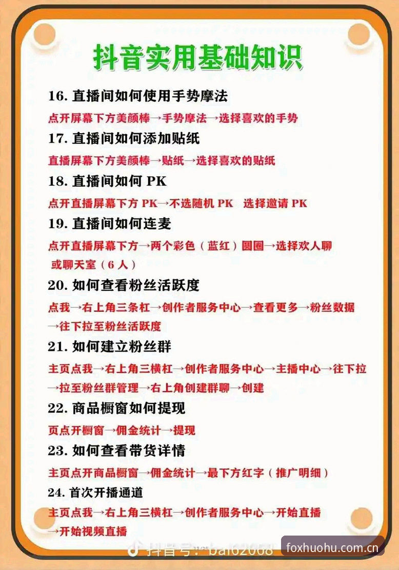火狐体育直播教程到底该怎么操作？新手最容易踩的坑有哪些？